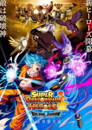 انمي Dragon Ball Heroes الحلقة 31 مترجمة