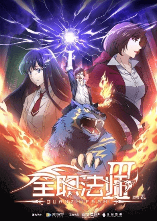 انمي Quanzhi Fashi 3rd Season الحلقة 12 والاخيرة مترجمة اون لاين