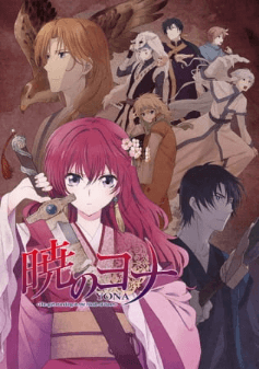 انمي Akatsuki no Yona الحلقة 5 مترجمة اون لاين