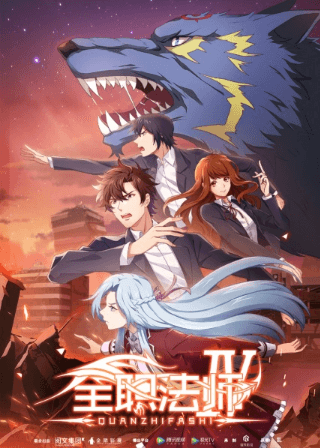 انمي Quanzhi Fashi 4th Season الحلقة 6 مترجمة