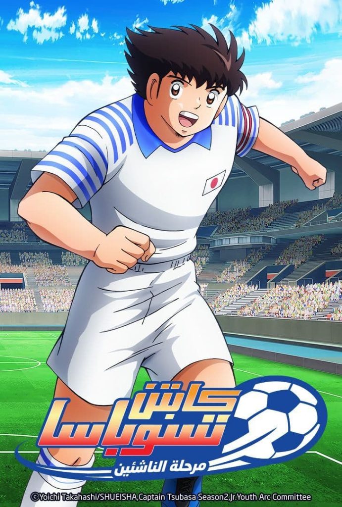 انمي Captain Tsubasa Season 2: Junior Youth-hen الحلقة 4 مدبلجة