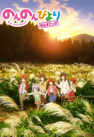 انمي Non Non Biyori Nonstop الحلقة 12 والاخيرة مترجمة