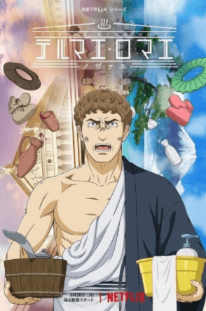 انمي Thermae Romae Novae الحلقة 11 والاخيرة مترجمة