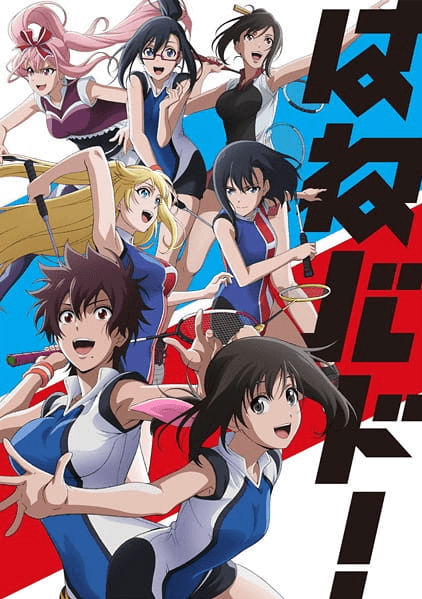 انمي Hanebado! الحلقة 13 والاخيرة مترجمة