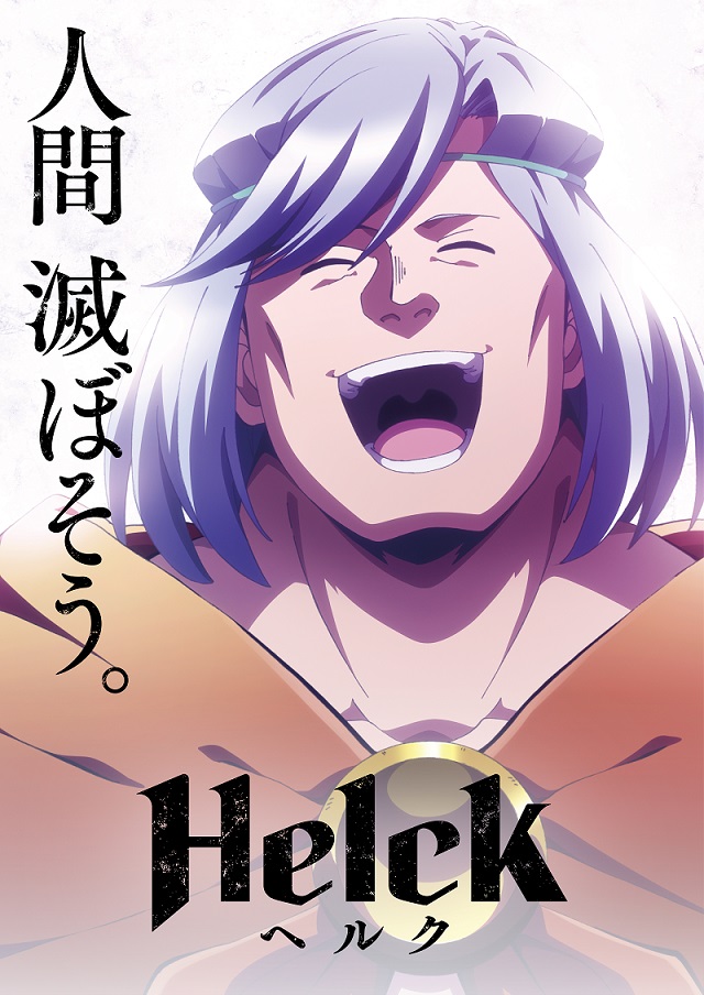 انمي Helck الحلقة 17 مترجمة اون لاين