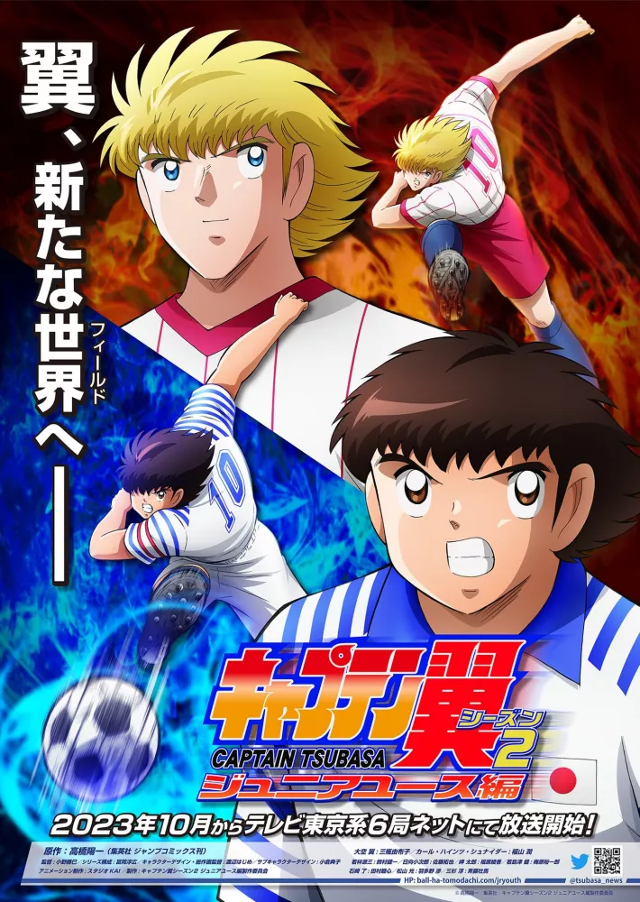 انمي Captain Tsubasa Season 2: Junior Youth-hen الحلقة 00 مترجمة