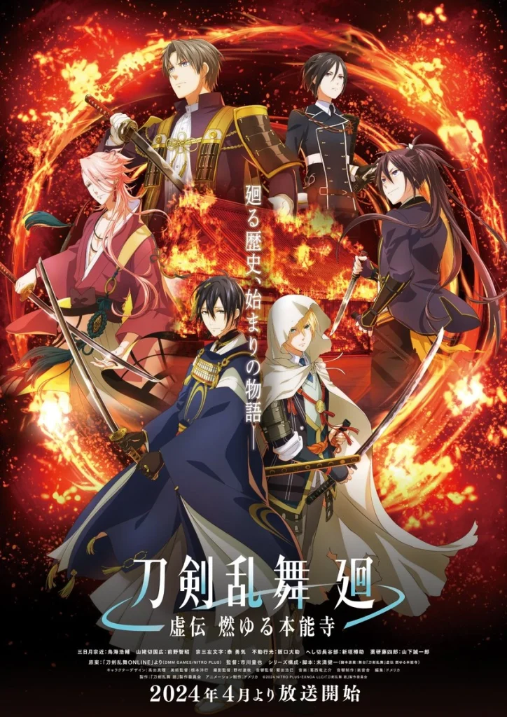 انمي Touken Ranbu Kai: Kyoden Moyuru Honnouji الحلقة 8 والاخيرة مترجمة