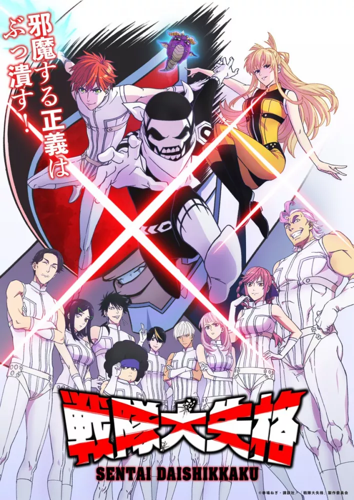 انمي Sentai Daishikkaku الحلقة 11 مترجمة